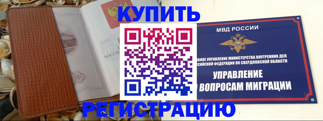 временная регистрация недорого в Коммунаре