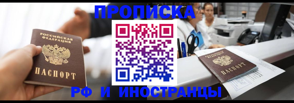 временная прописка в Коммунаре